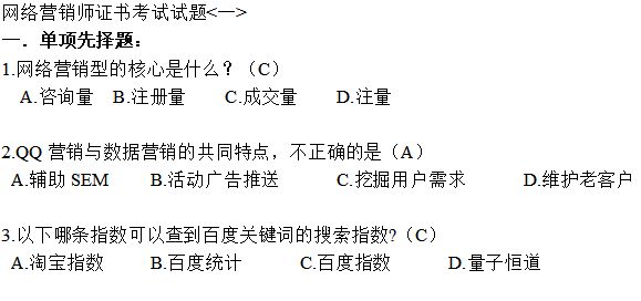 网络营销师考试内容