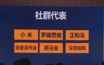 社群经济案例
