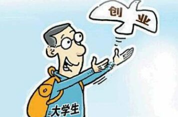 80%的人都不知道的在校大学生创业故事案例