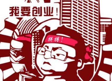 关于大学生励志创业小故事100字!男人为什么一定要创业?