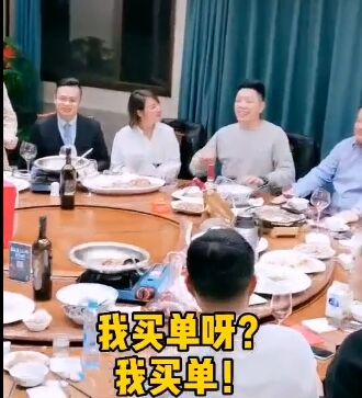 我买单啊！我买单!