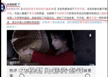 最近为什么网红李子柒能火爆全世界？央视亲自点评