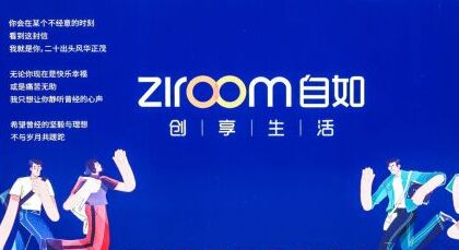 自如推出自如友家6.0“ZHOME”