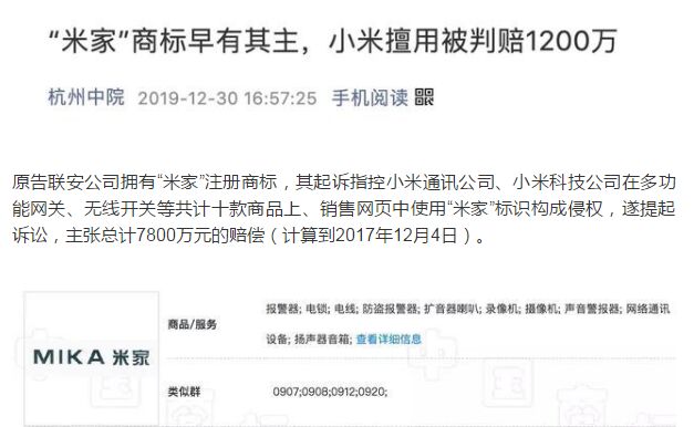 米家商标被告侵权索赔1200万小米将上诉淘小铺正式开放注册