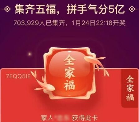 支付宝2020年集五福活动正式开启