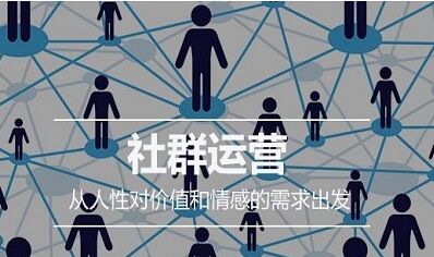 如何做社群营销？怎么做社群成本最低？