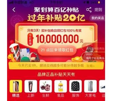 聚划算百亿补贴单日访问超9000万人次，同比爆发10倍