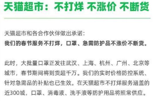 天猫、淘宝、京东、苏宁承诺：春节服务不打烊口罩急需防护品不涨价不断货