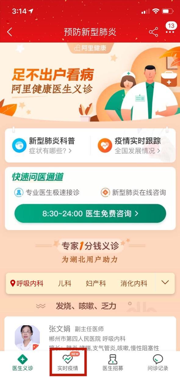 阿里巴巴在线义诊上线24小时：每小时接诊3000人