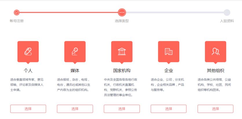 在注册的时候，选择一下自己账号的分类，自媒体、媒体、国家机构三种。一般都选择个人