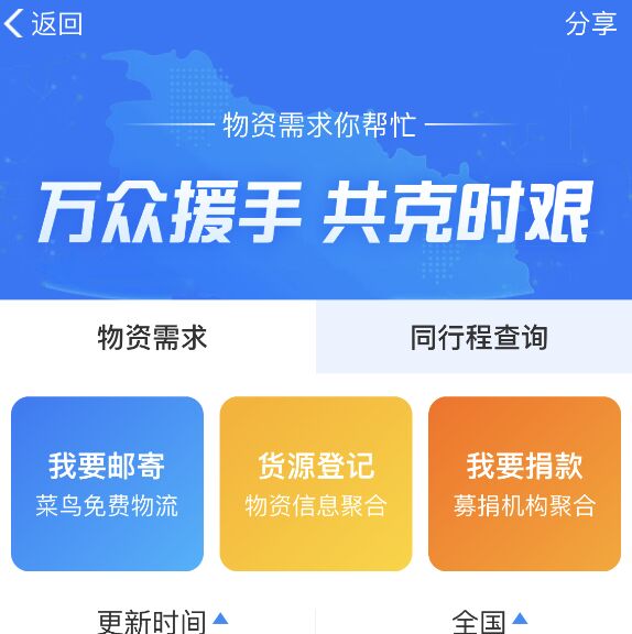 支付宝端内上线防疫物资信息服务平台