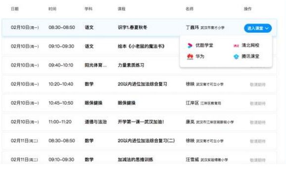 武汉90万中小学生在线开课清北网校：推出免费名师课堂