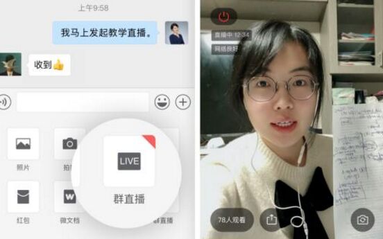 企业微信：再次升级群直播、在线办公功能