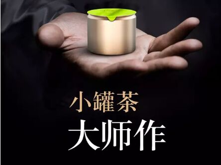 小罐茶