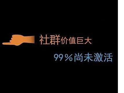 微信社群案例看了让你做社群推广方案一目了然