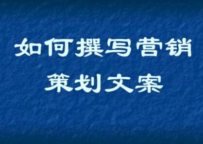 内容要精细策划撰写