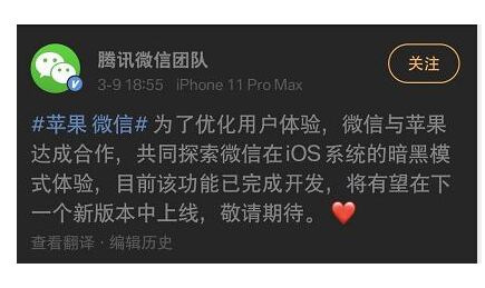 微信ios版将支持暗黑模式