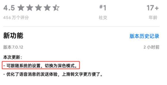 微信iOS 7.0.12正式上线支持深色模式