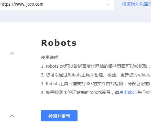 百度Robots检测工具