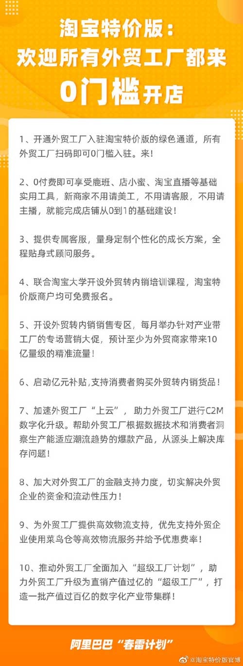 淘宝特价版公布支持外贸工厂转内销10项措施，还将启动亿元补贴