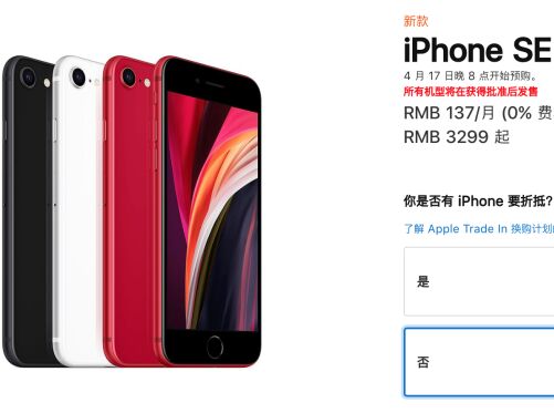 新款iPhoneSE发布定价3299元起