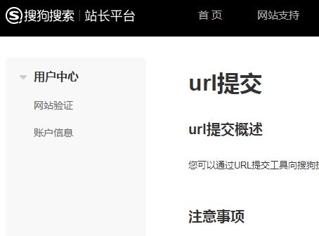 搜狗站长平台url提交