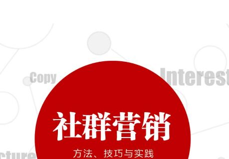 一篇文章告诉你网络社群营销管理方法