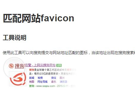 搜狗匹配网站favicon