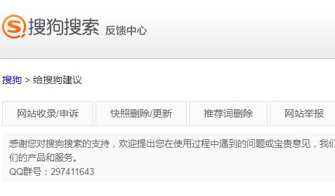 搜狗网站收录提交入口