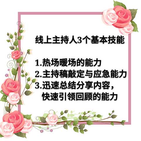 社群主持人的3点秘籍 看完让你成为主持高手