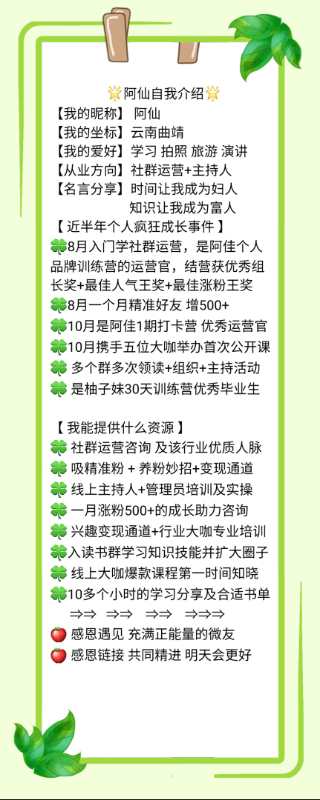 社群主持人阿仙老师自我介绍一下