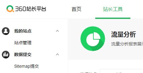 360搜索流量分析