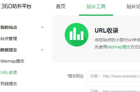 360搜索URL收录