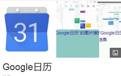 Google日历