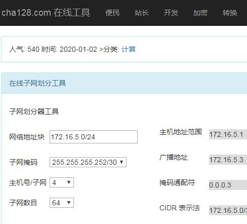 在线子网划分工具
