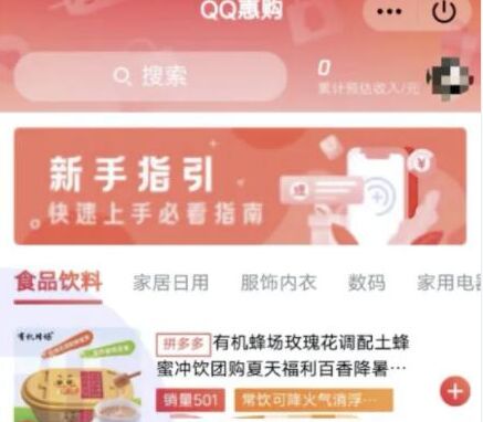 腾讯内测QQ惠购直播购物QQ群橱窗