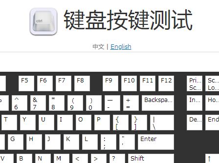 在线键盘按键测试工具