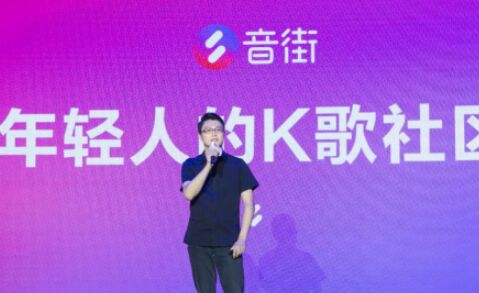 网易云音乐正式发布K歌App“音街”，网易CEO丁磊入驻
