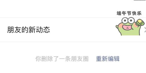 iOS最新版微信支持朋友圈删除后重新编辑