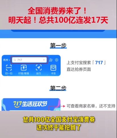 支付宝717福利全国版消费券如何领取?操作步骤