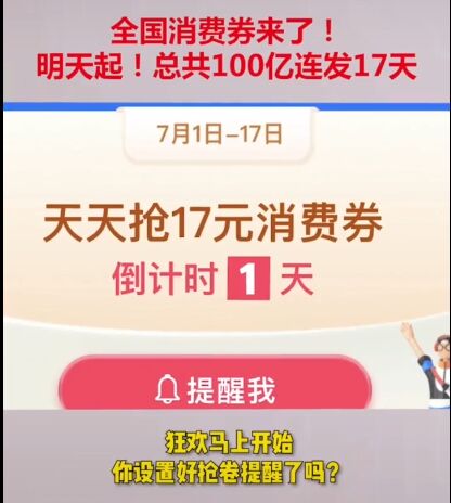 支付宝717福利全国版消费券如何领取？看视频教给你！