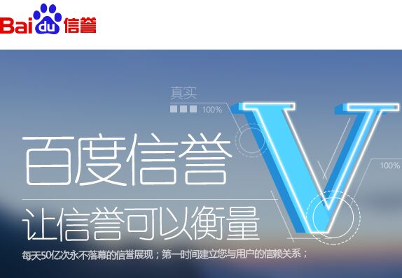 百度搜索结果+V认证