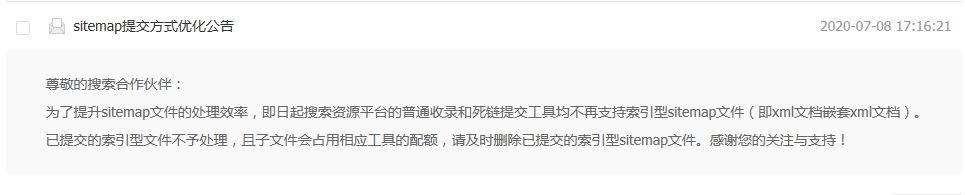百度取消sitemapXML地图和反推秒收技术有关吗