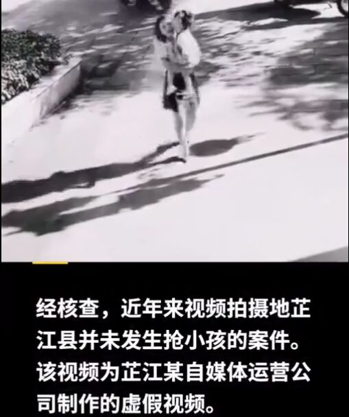 自媒体人无底线自导自演抢小孩被警方约谈