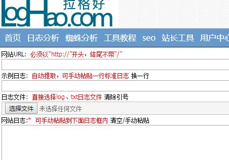 在线网站日志分析工具
