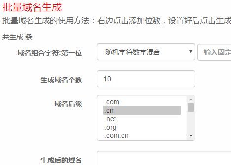 域名批量生成工具