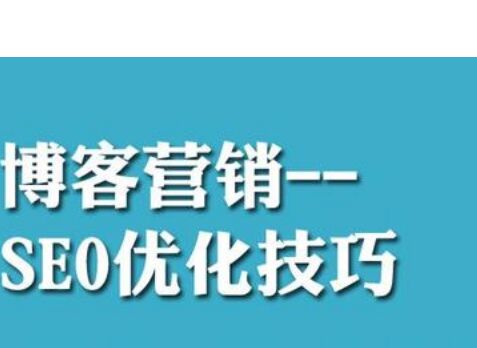 中小企业中小企业博客营销实战