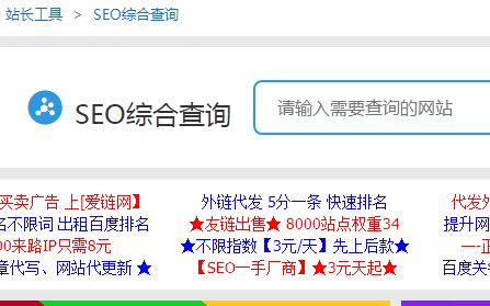 站长之家SEO综合查询