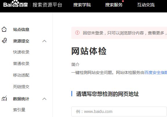 百度网站体检工具