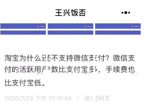 我们在看看王兴在饭否里面对美团卸载支付宝的态度